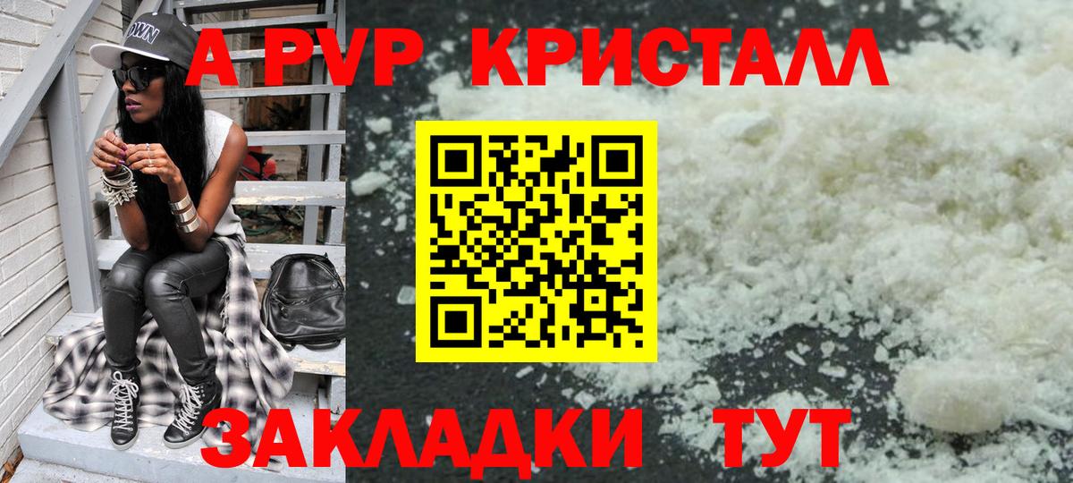 A-PVP мука  APVP  A PVP крисы CK  Можга 