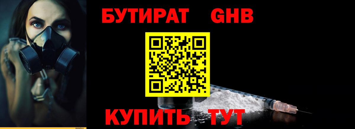 БУТИРАТ бутик  Вход с VPN  Можга 