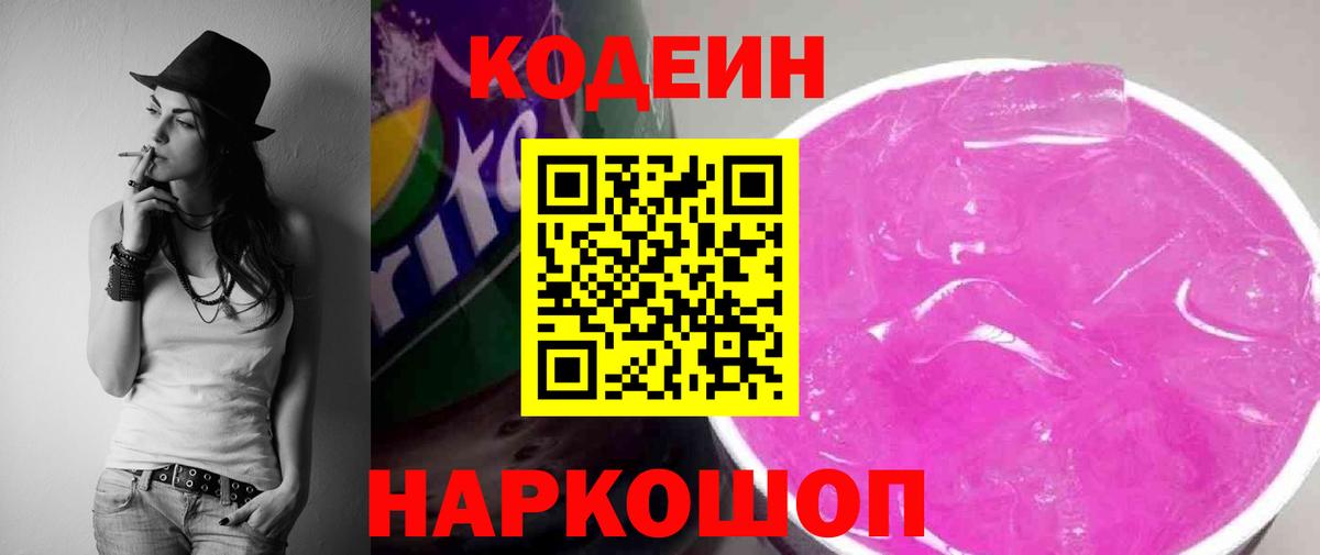Можга  Кодеиновый сироп Lean Purple Drank  Вход с VPN  Codein Purple Drank 