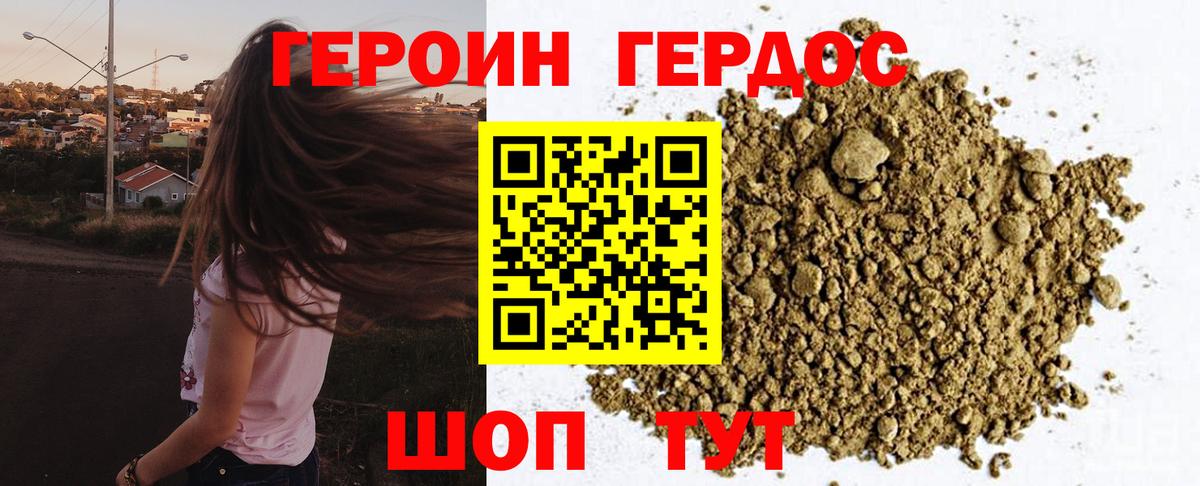 Героин Афган Можга