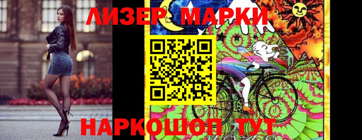 Марки 25I-NBOMe 1500мкг Можга